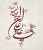 اميرالمومنين عليه السلام، نخستين مسلمان
