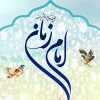 ازدواج امام زمان(عليه السلام)