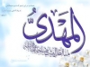 اعتراف علماي اهل سنت به تولد حضرت مهدي (عج) + تصاوير كتاب ها