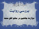 دانلود مجموعه پاورپوينتهاي گروه پاسخ به شبهات با موضوع غدير وفضائل اميرمؤمنان عليه السلام