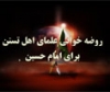 عزاداري اهل سنت براي امام حسين (علیه السلام) + پاورپوینت