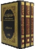 قصة الحوار الهادي - 3 جلد