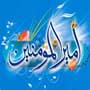 آيا امير مؤمنان عليه السلام از انبياء افضل است ؟