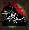 امام صادق سلام الله عليه در بينش اهل سنت و وهابيت