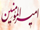 آيا امير المؤمنين عليه السلام به حديث غدير احتجاج كرده است؟