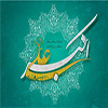 نگاهی به زندگانی و فضایل حضرت علی اکبر سلام الله علیه در منابع فریقین