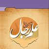 علم رجال