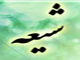 آیا مسلمان و شيعه شدن ايرانيان در زمان عمر بن خطاب بوده است؟
