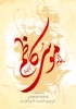 بررسي نصوص امامت امام کاظم (عليه السلام) در منابع اماميه