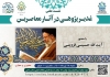 حضور حضرت استاد آیت الله حسینی قزوینی در مشهد مقدس