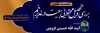 سلسله نشست های علمی بررسی و پاسخ به شبهات تاریخی