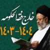 دفاع حضرت امیرالمومنین سلام الله علیه از امامت و خلافت الهی خود