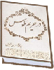 در حريم طوس
