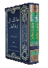 سماء المقال فى علم الرجال (2 جلد)